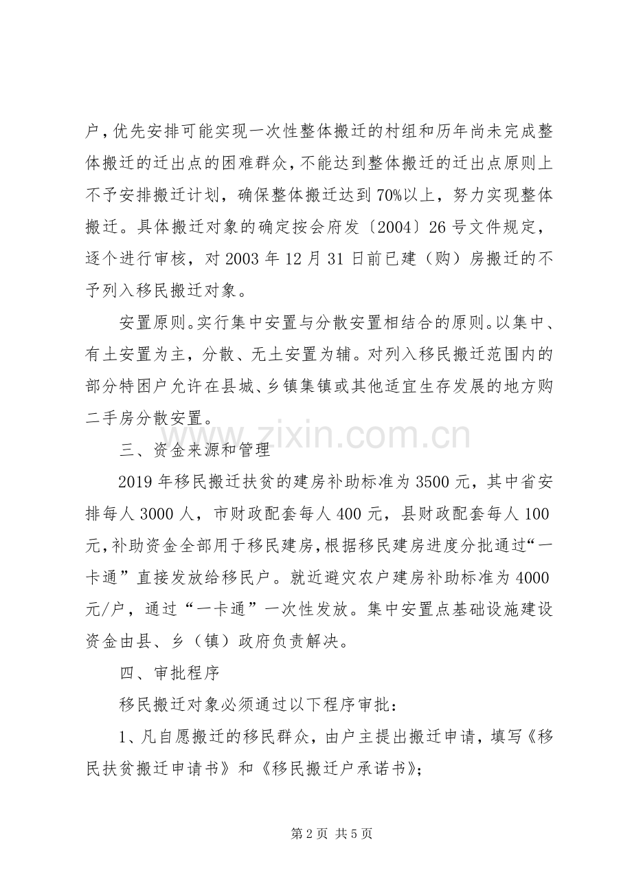 XX年移民搬迁扶贫工作方案.docx_第2页