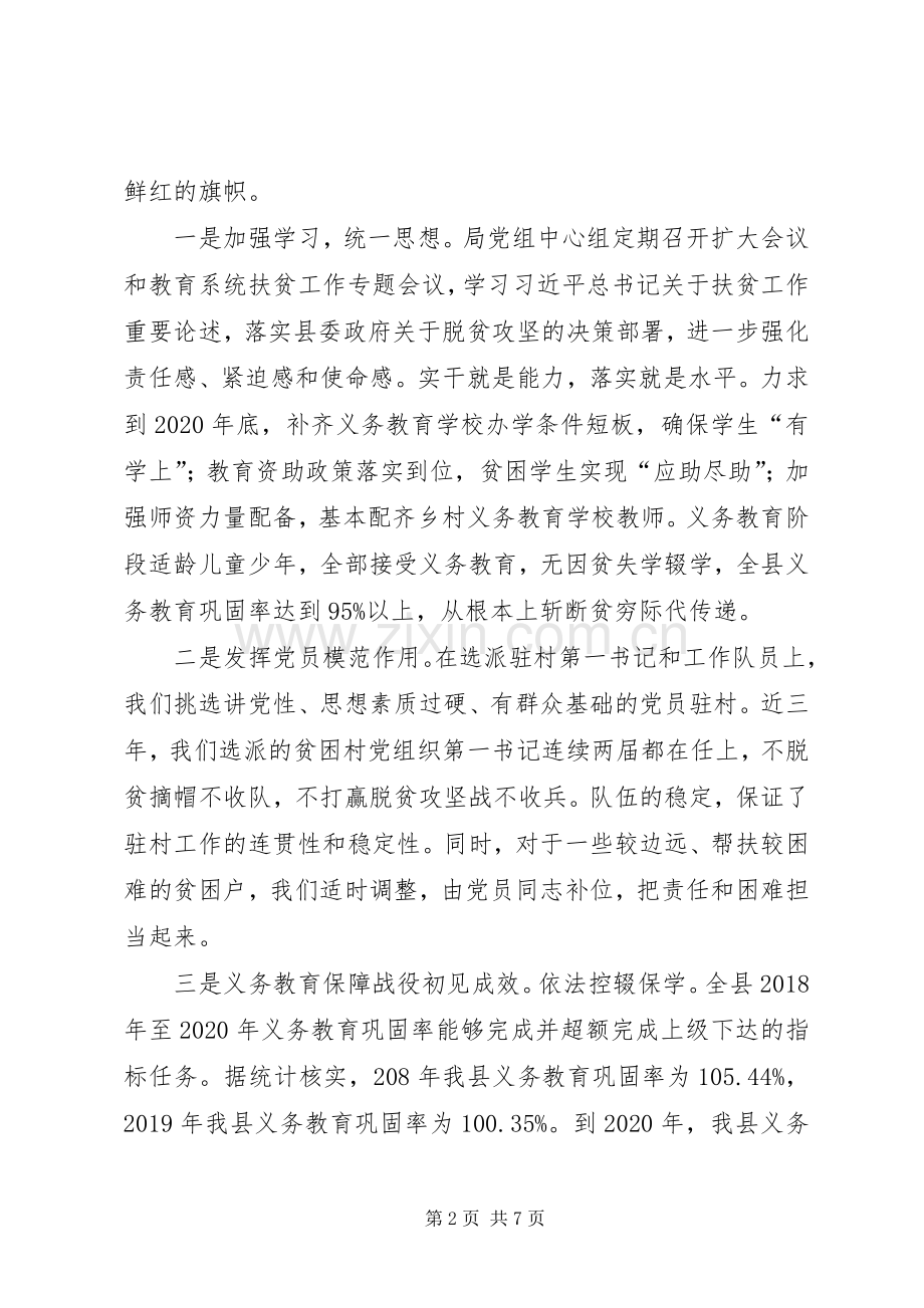 党的建设领导小组成员单位座谈会上的发言材料提纲.docx_第2页