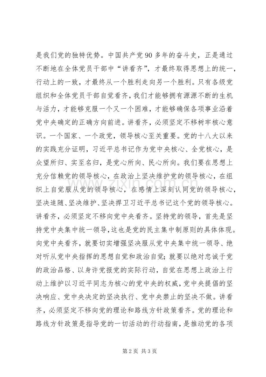 “讲看齐、见行动”学习讨论发言：自觉增强看齐意识.docx_第2页