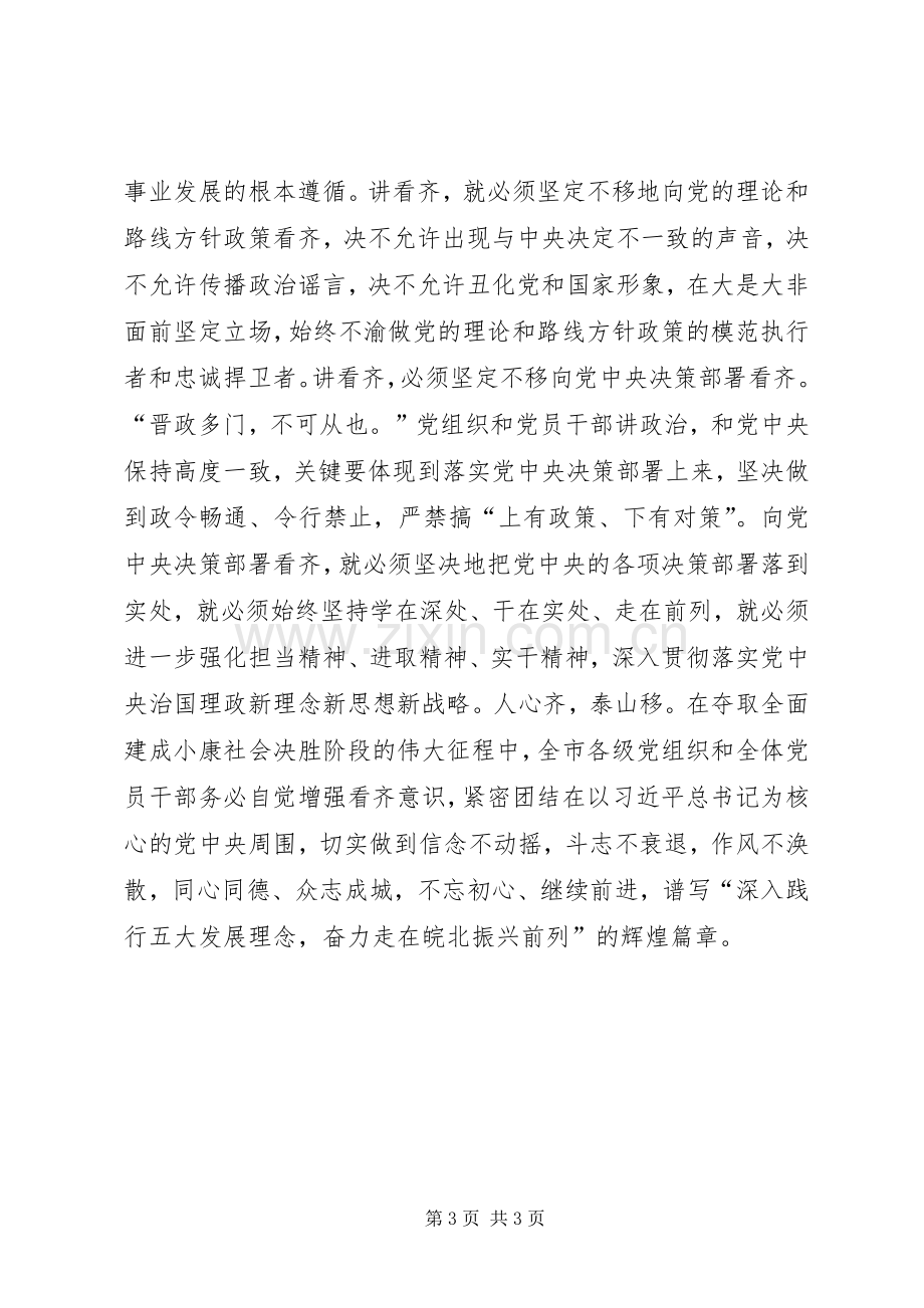 “讲看齐、见行动”学习讨论发言：自觉增强看齐意识.docx_第3页