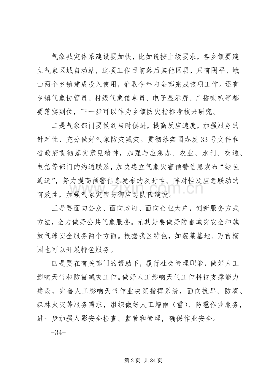 领导在气象座谈会上的讲话.docx_第2页