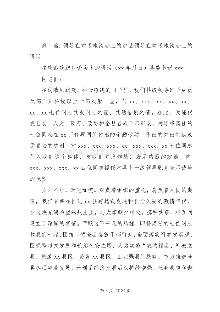 领导在气象座谈会上的讲话.docx_第3页