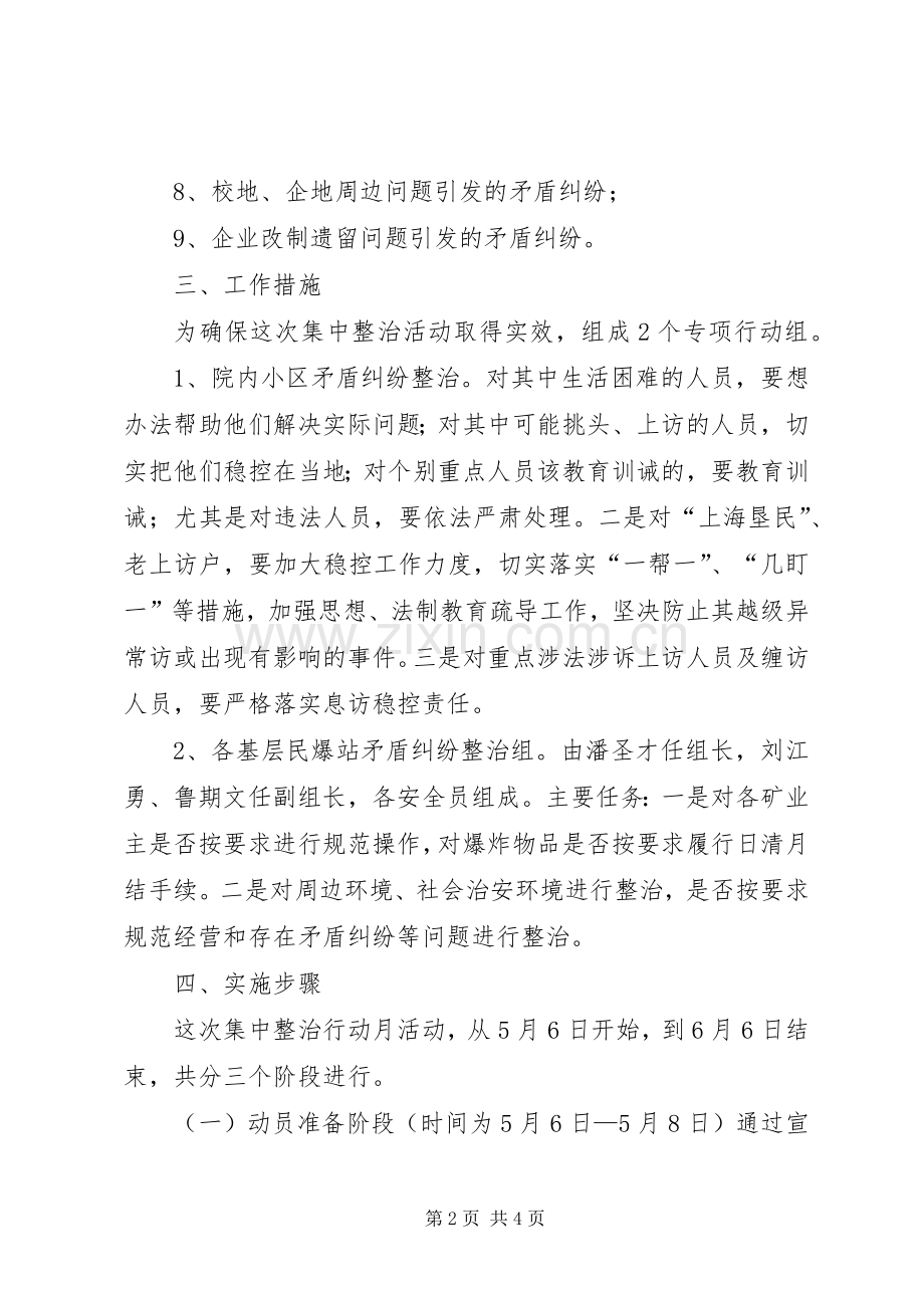 物资总公司矛盾纠纷整治实施方案.docx_第2页