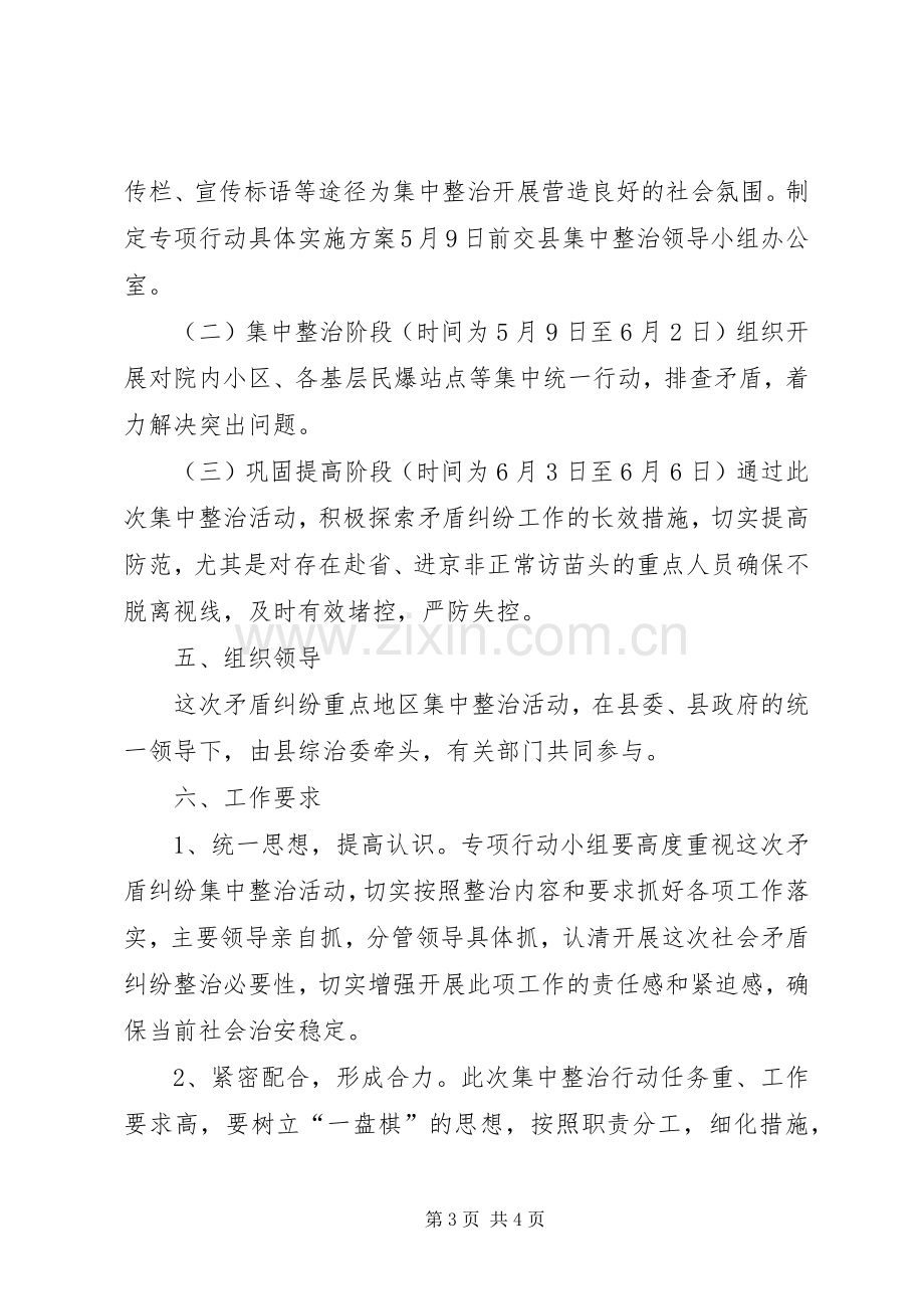 物资总公司矛盾纠纷整治实施方案.docx_第3页