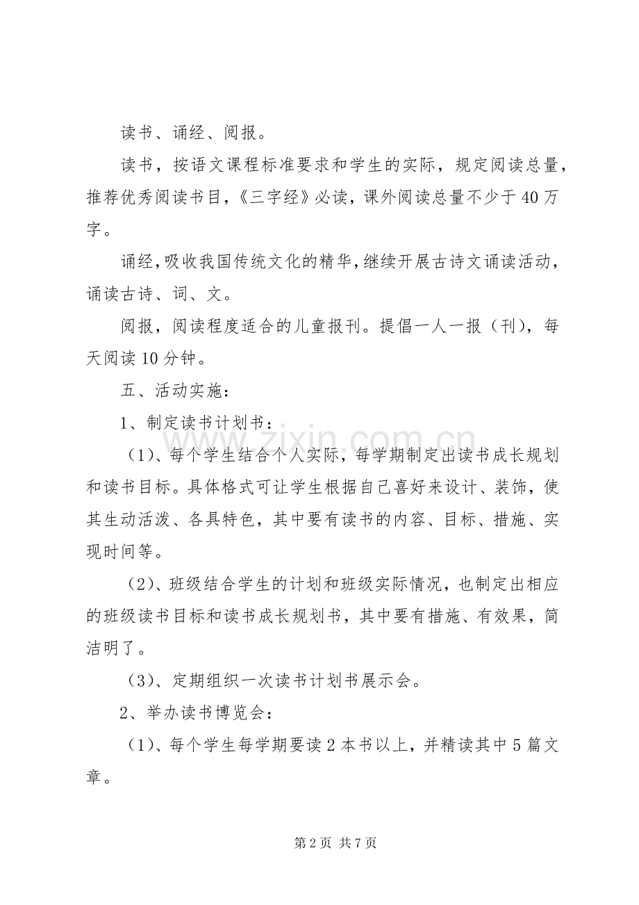 开展读书活动方案两篇.docx_第2页