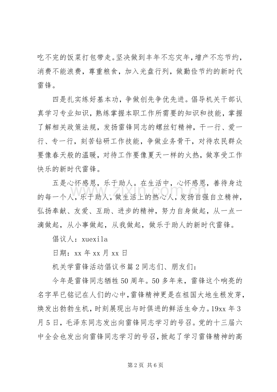 机关学雷锋活动倡议书.docx_第2页