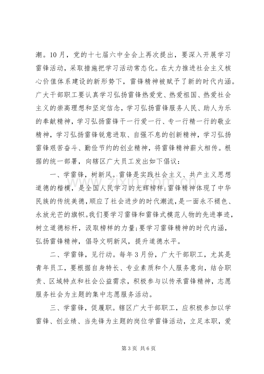 机关学雷锋活动倡议书.docx_第3页