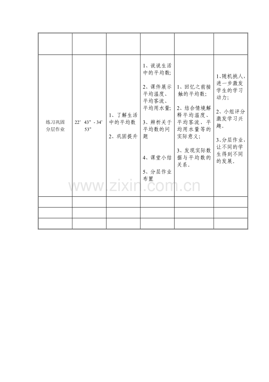 小学数学2011版本小学四年级平均数(第一二课时).docx_第3页