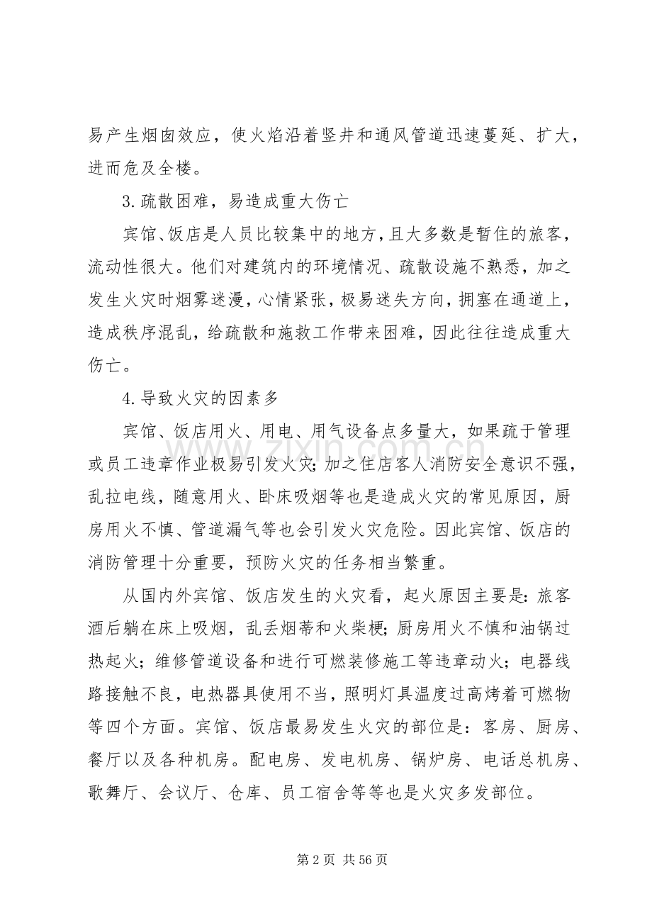 消防安全制度、灭火和应急处置预案.docx_第2页