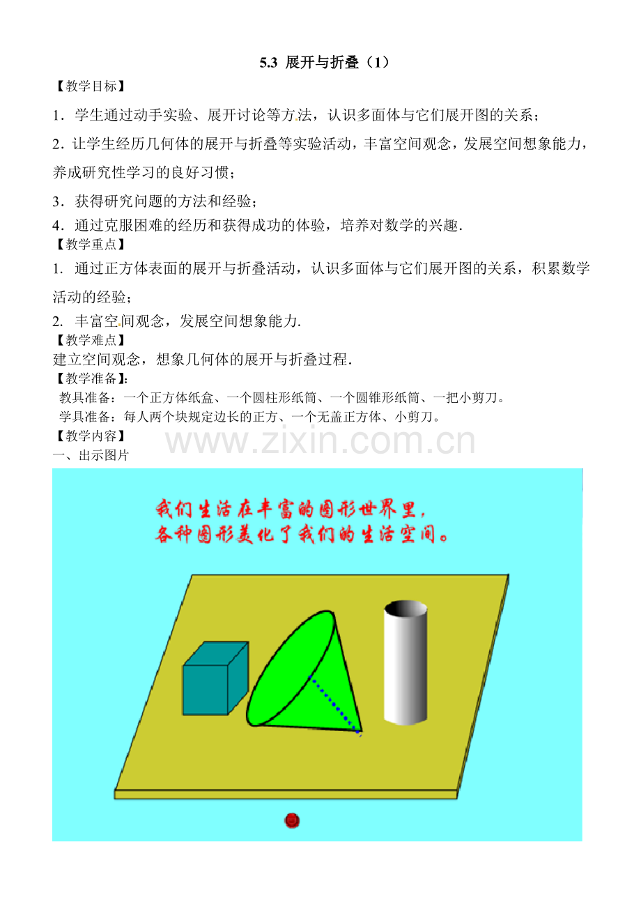 《展开与折叠1》.doc_第1页