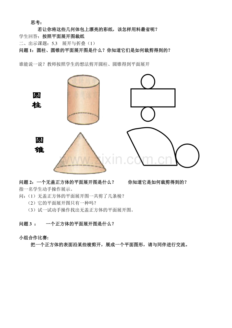 《展开与折叠1》.doc_第2页