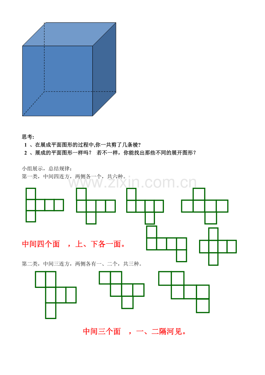 《展开与折叠1》.doc_第3页