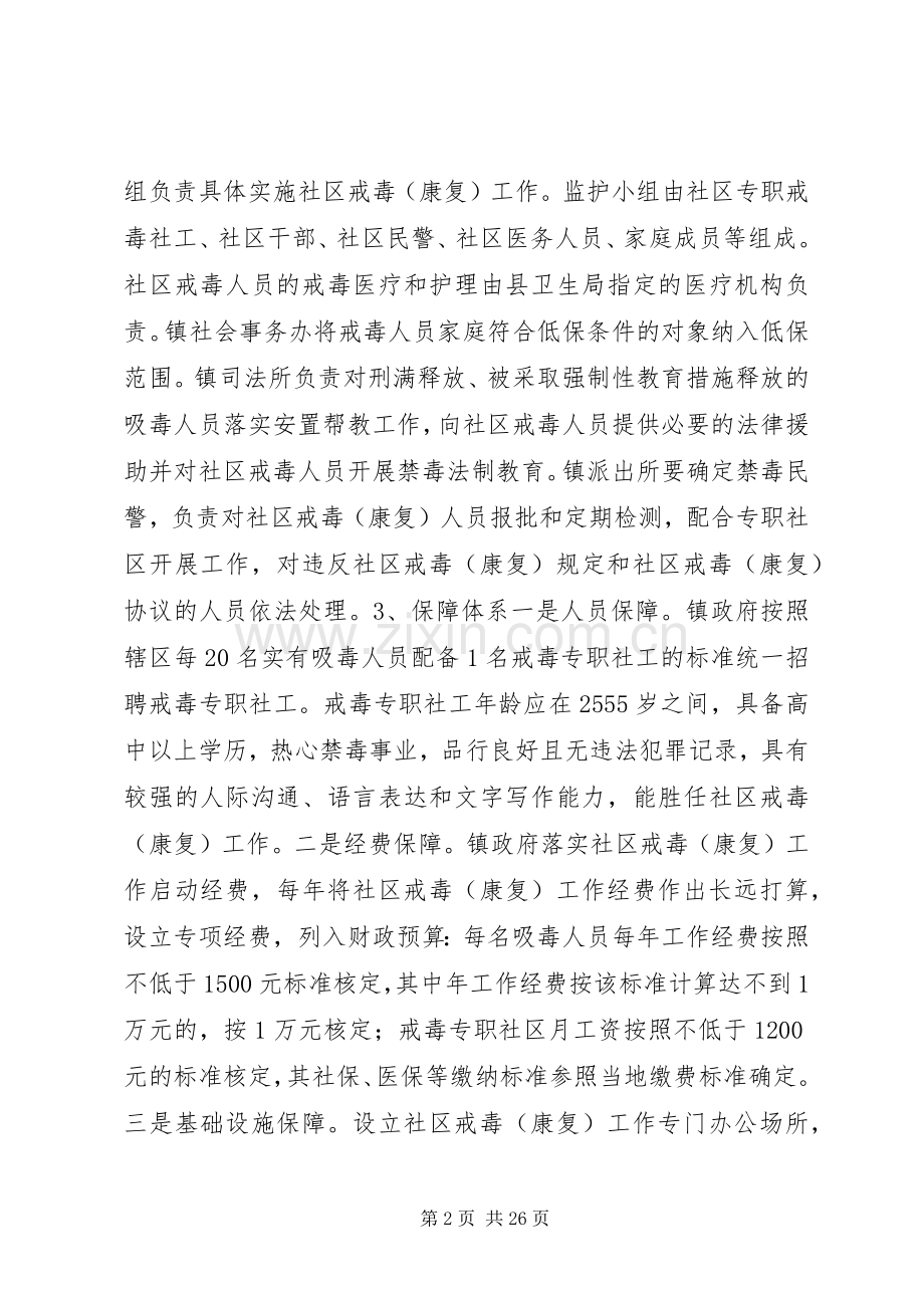 社区戒毒工作实施方案.docx_第2页