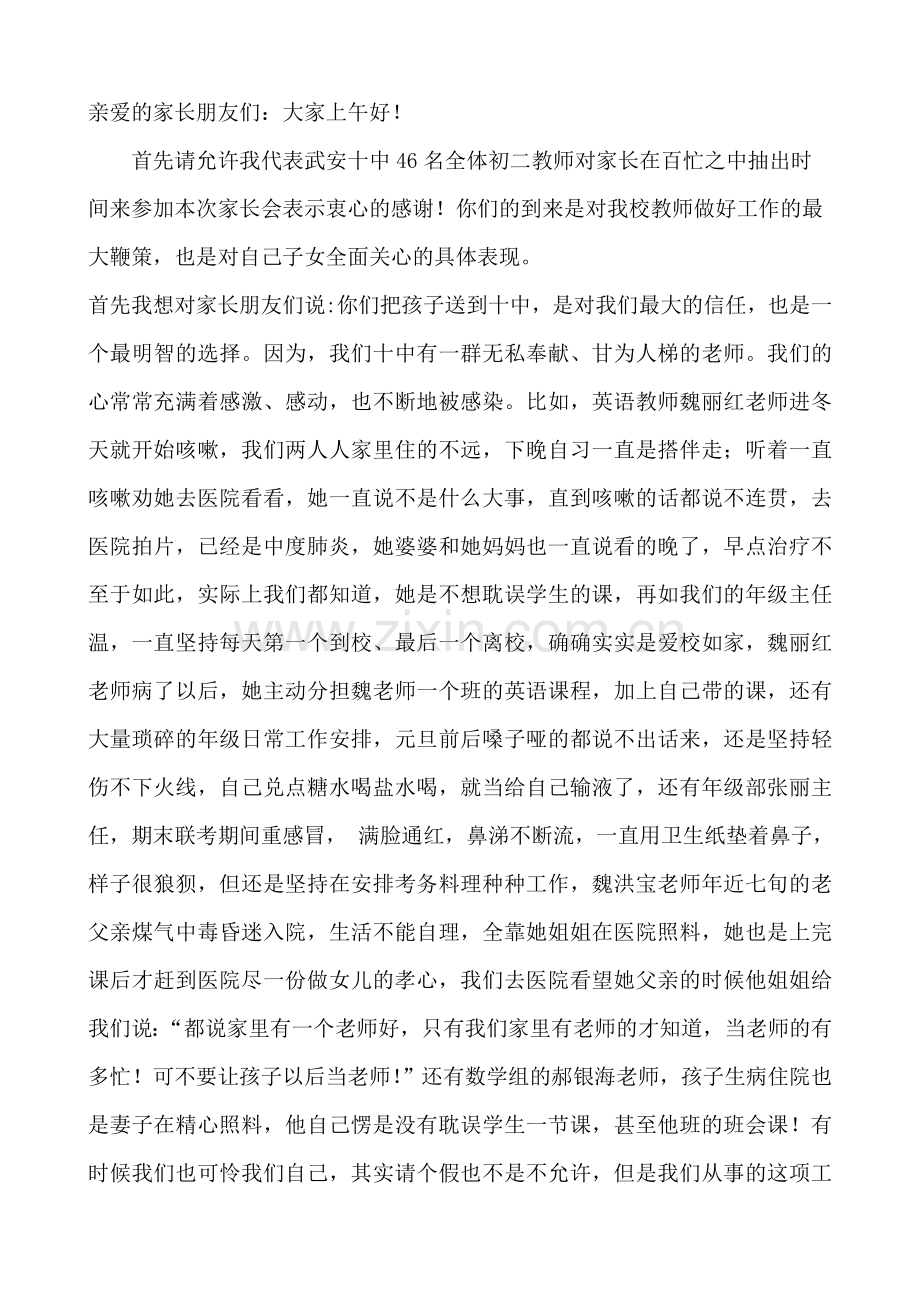 八年级家长会教师代表发言稿.doc_第1页