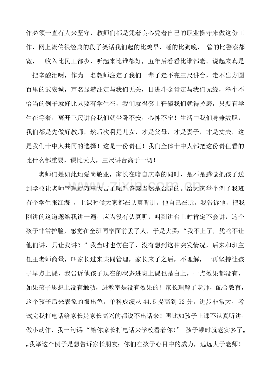 八年级家长会教师代表发言稿.doc_第2页