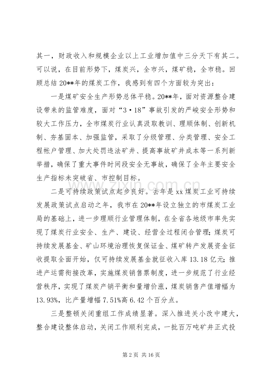 在全市煤炭工作会议暨“3·18”警示教育大会上的讲话.docx_第2页