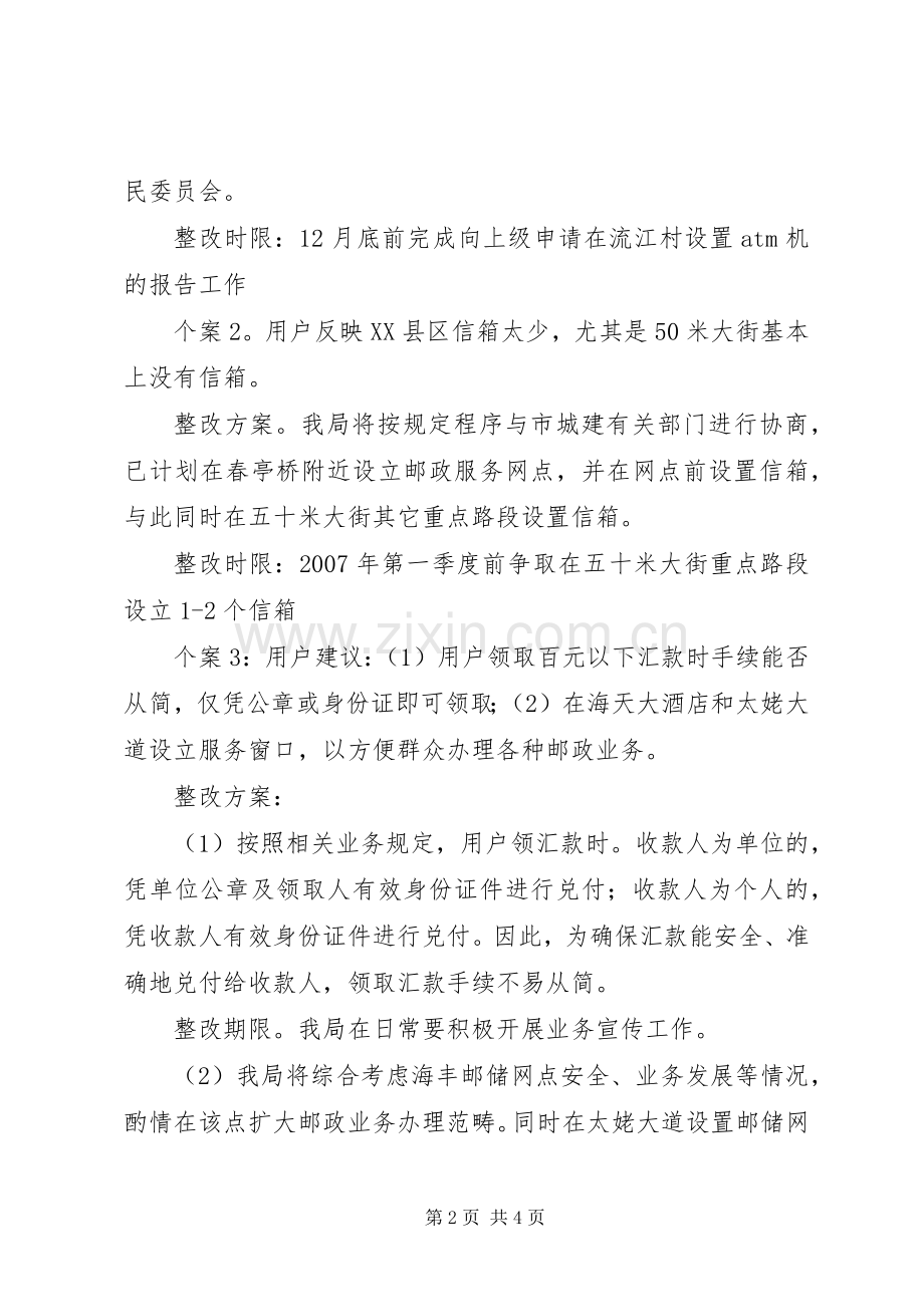 市邮政局整治政风行风的建设实施方案 .docx_第2页