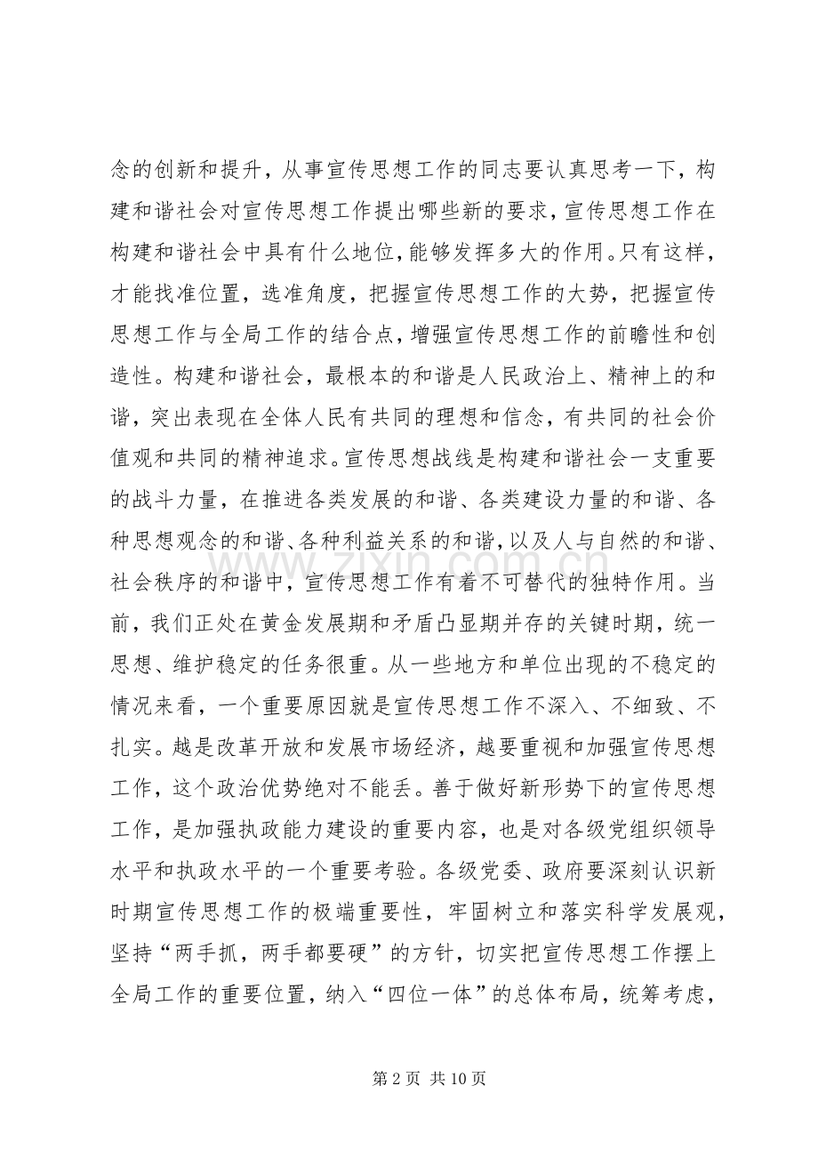 在全市宣传思想暨文明单位创建工作会议上的讲话.docx_第2页