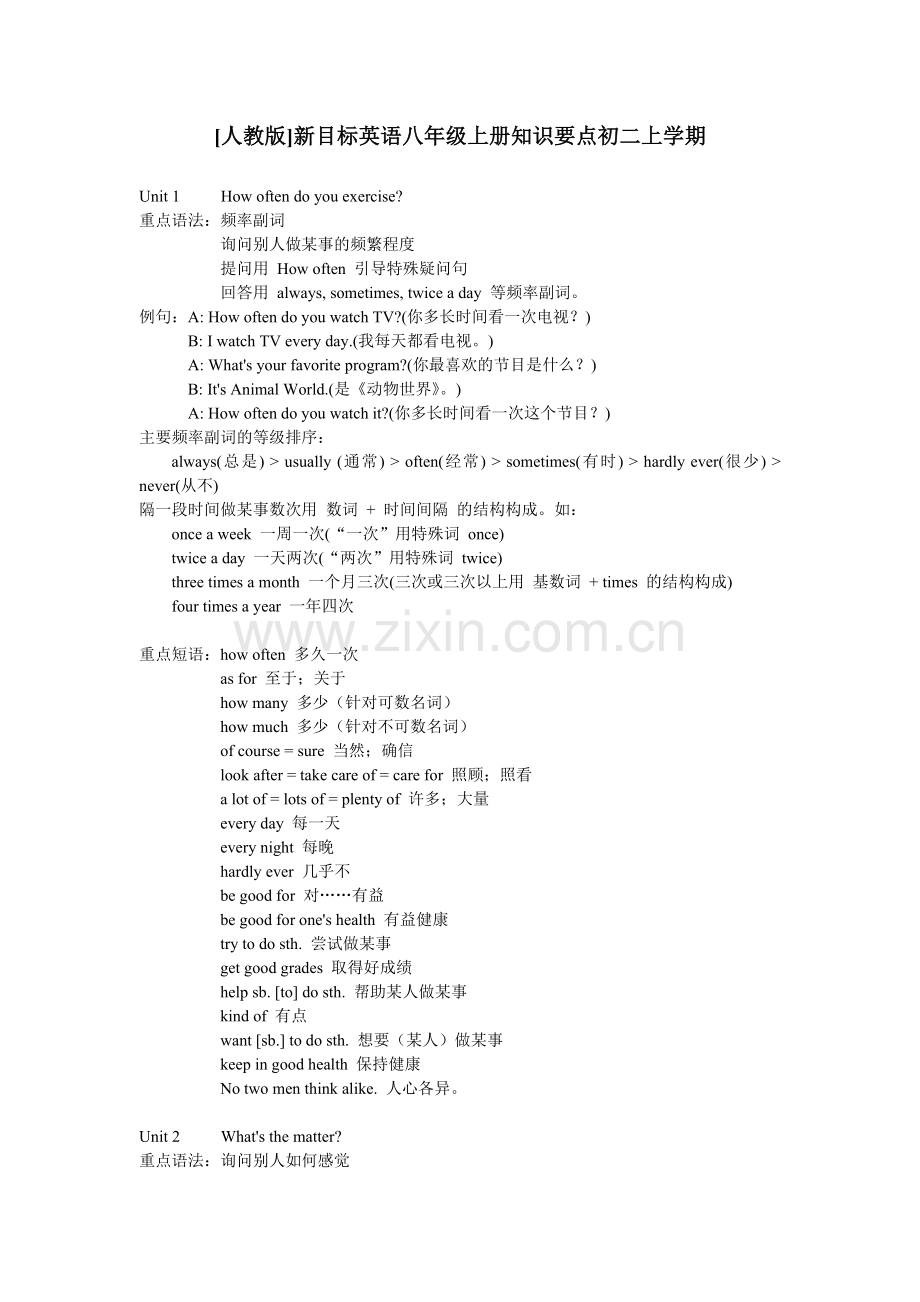 人教版八年级英语上知识点.doc_第1页