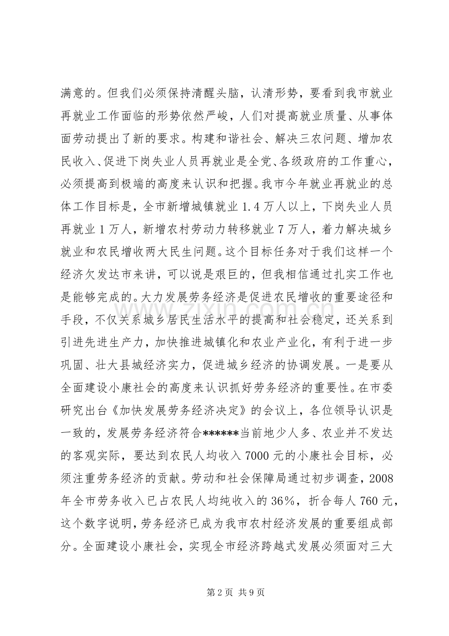 在发展劳务经济工作会议上的讲话.docx_第2页