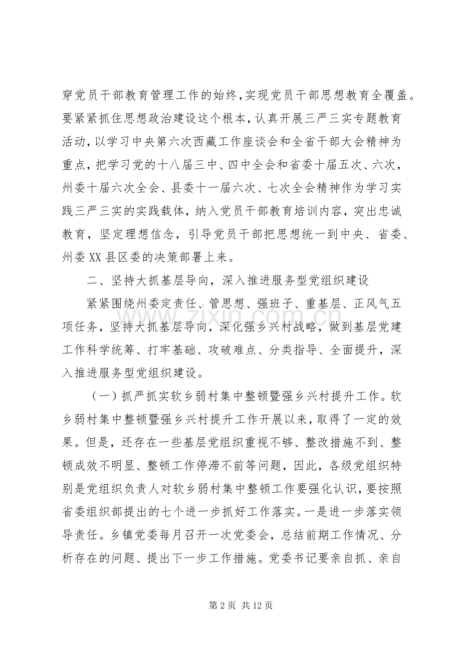 党建工作推进会议上的讲话.docx_第2页