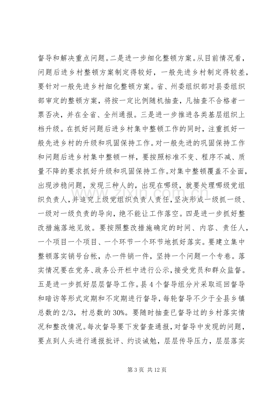 党建工作推进会议上的讲话.docx_第3页