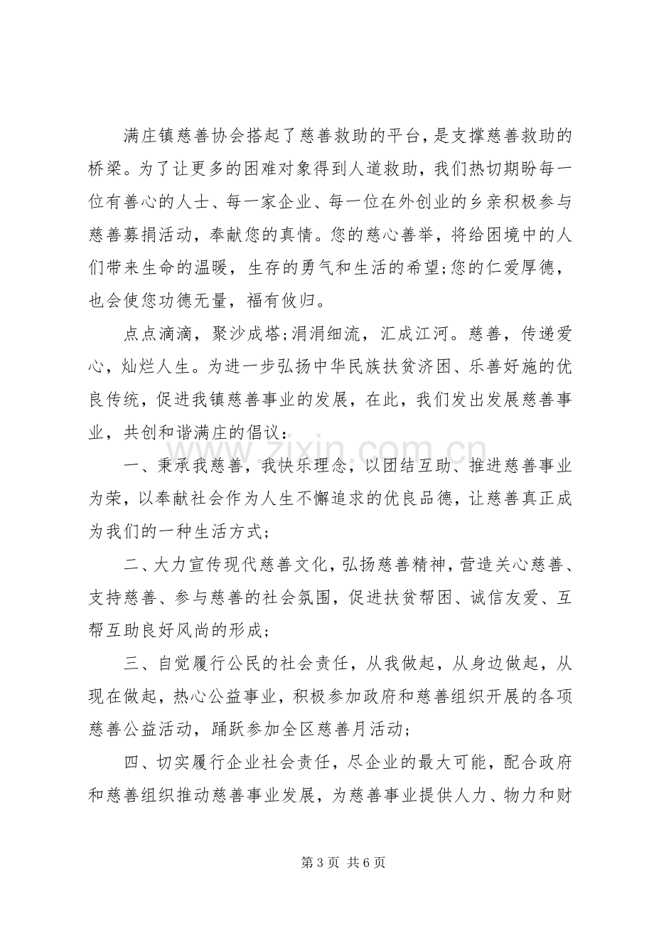 爱心慈善活动倡议书3篇.docx_第3页