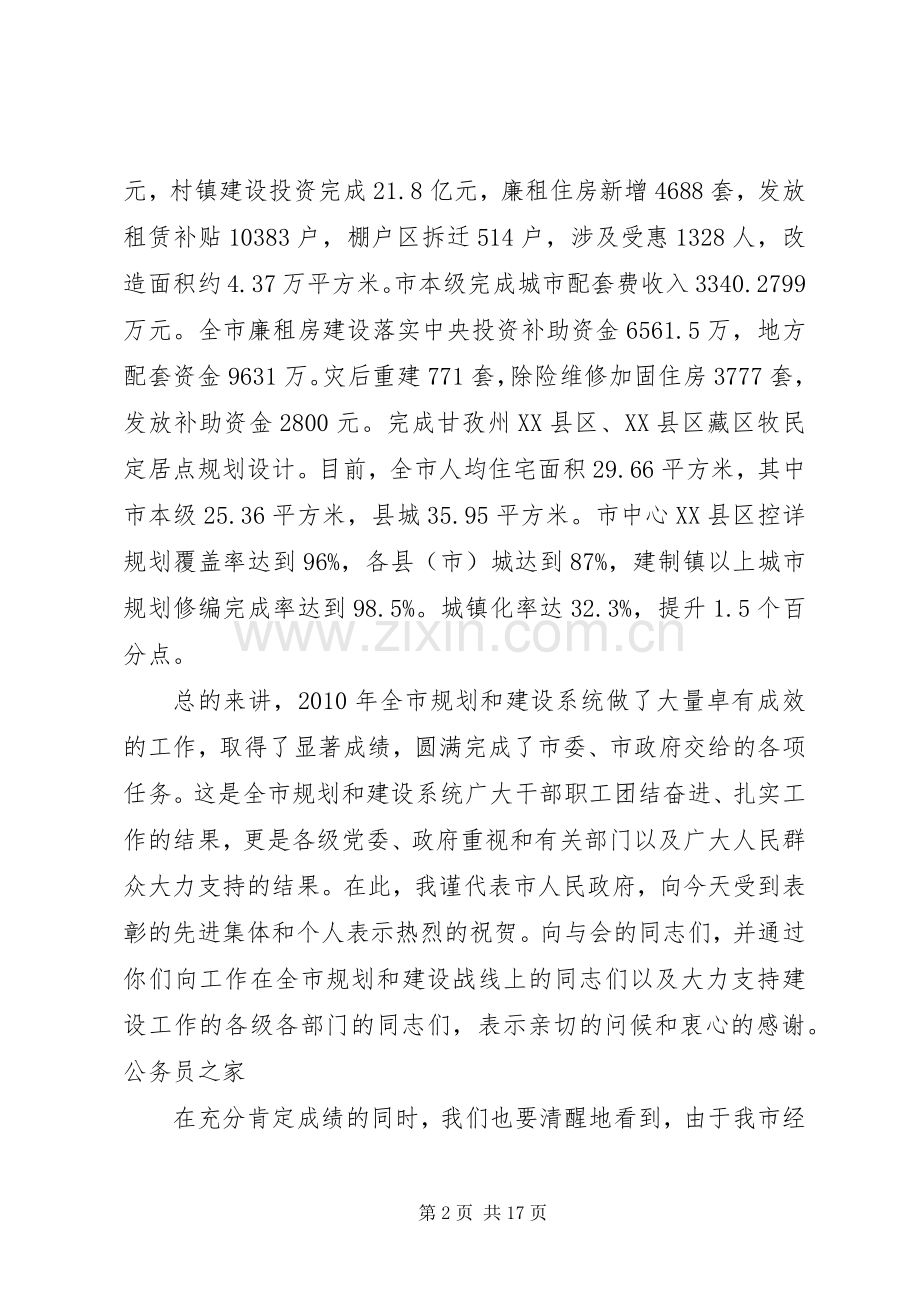 副市长在市住房和城乡建设动员大会的讲话.docx_第2页