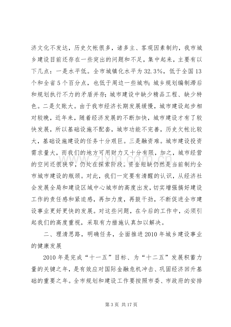 副市长在市住房和城乡建设动员大会的讲话.docx_第3页