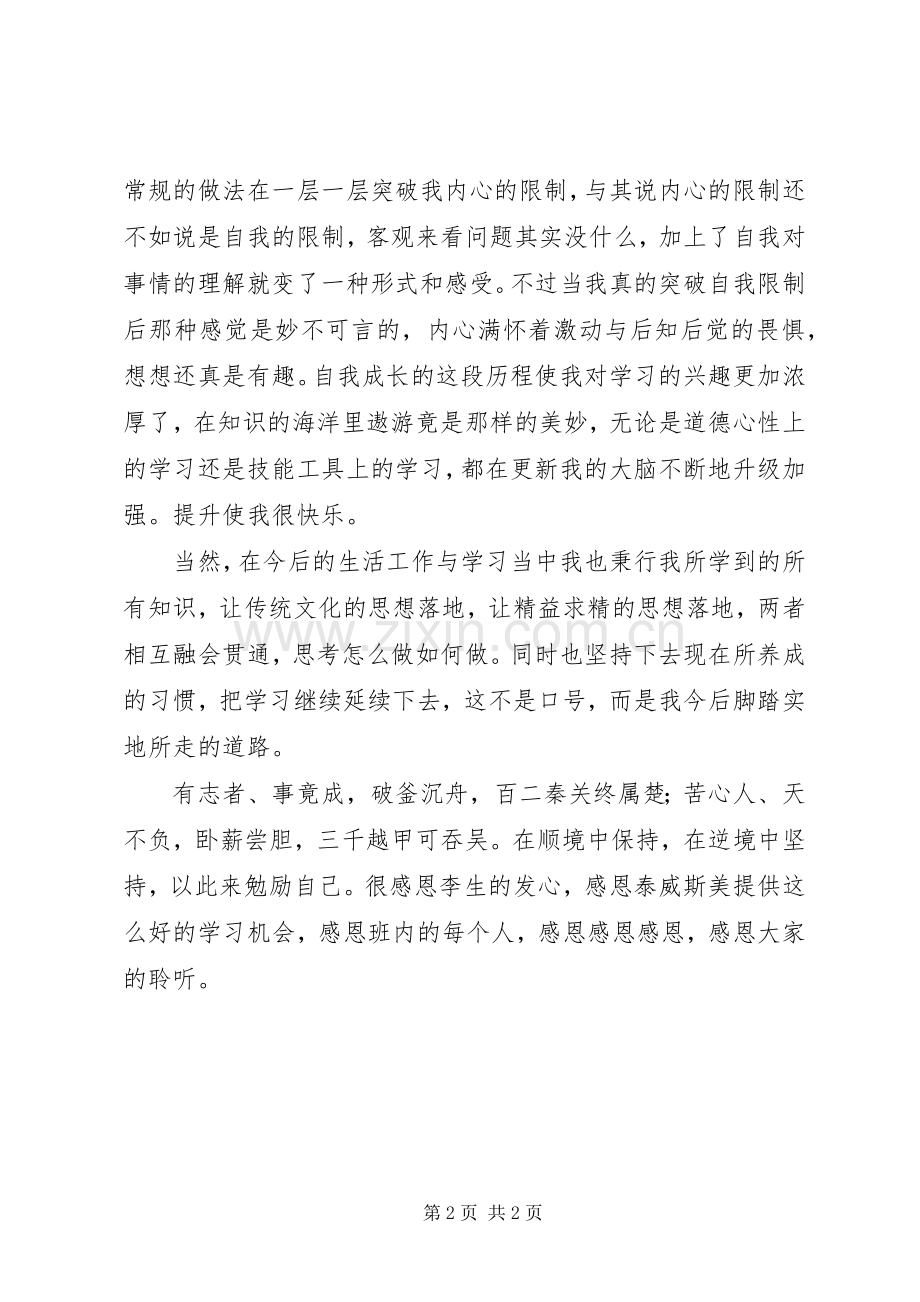 关于心路的演讲稿.docx_第2页