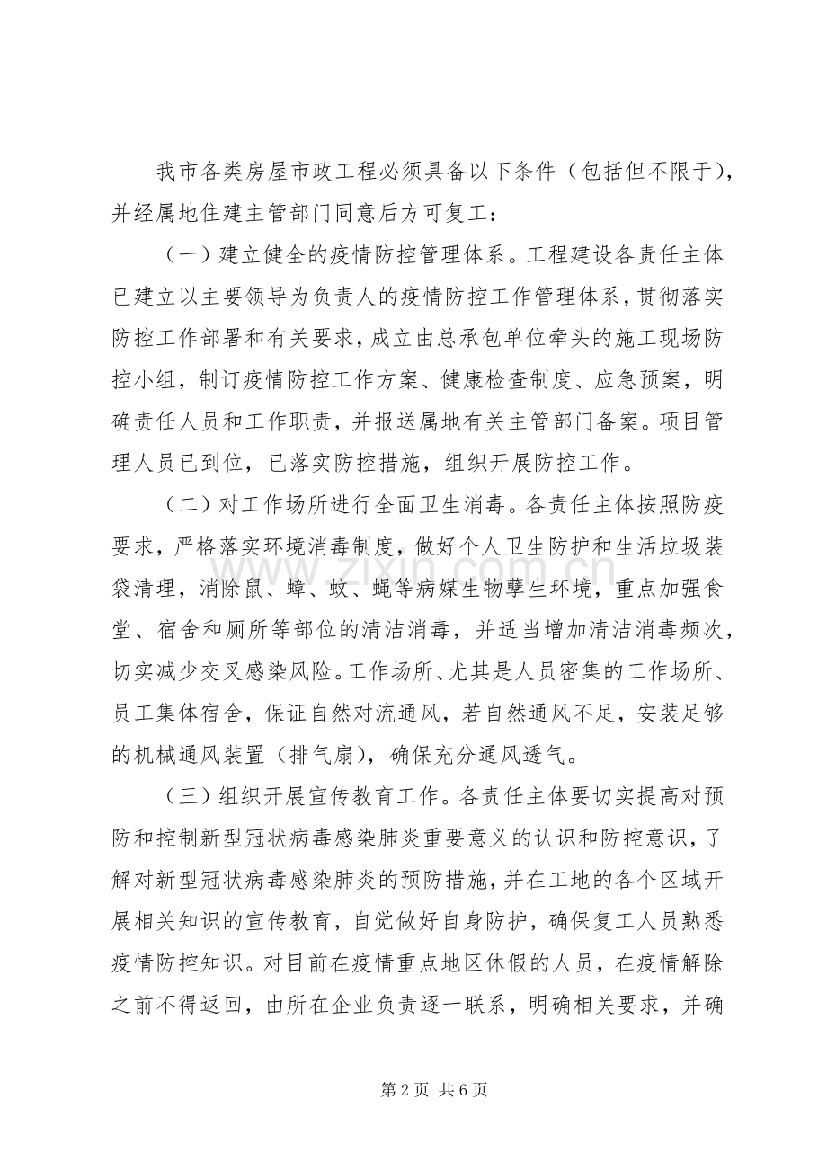 工程复工前后新型冠状病毒感染肺,炎疫情防控工作应急处理预案.docx_第2页