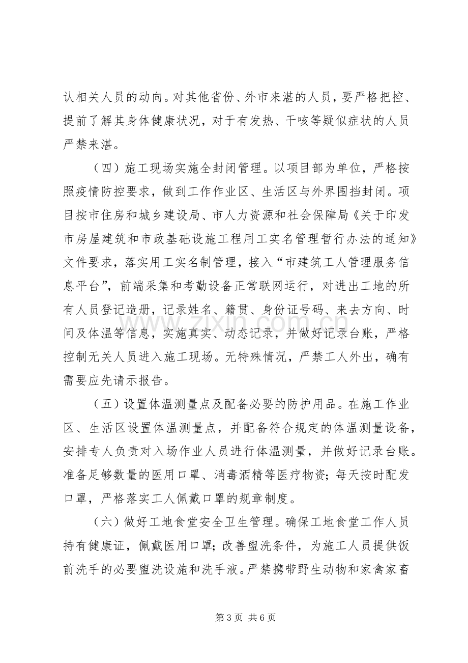 工程复工前后新型冠状病毒感染肺,炎疫情防控工作应急处理预案.docx_第3页