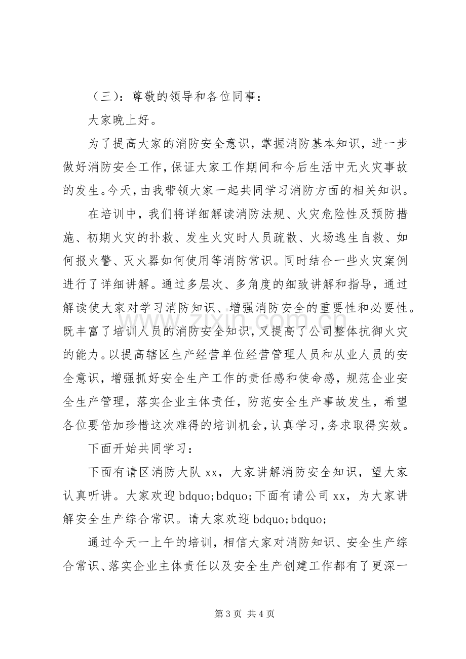 消防培训前领导讲话稿.docx_第3页