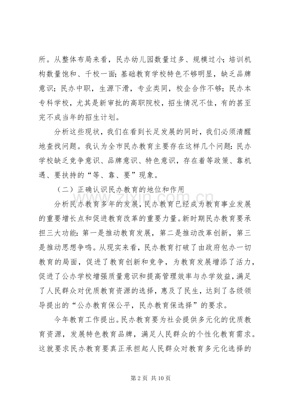 学校发展会发言稿.docx_第2页