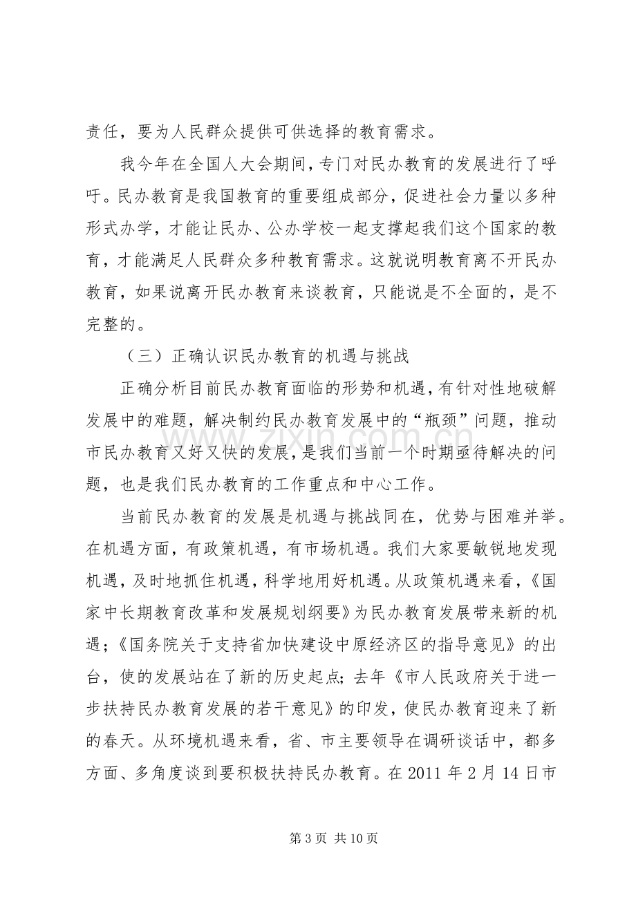 学校发展会发言稿.docx_第3页