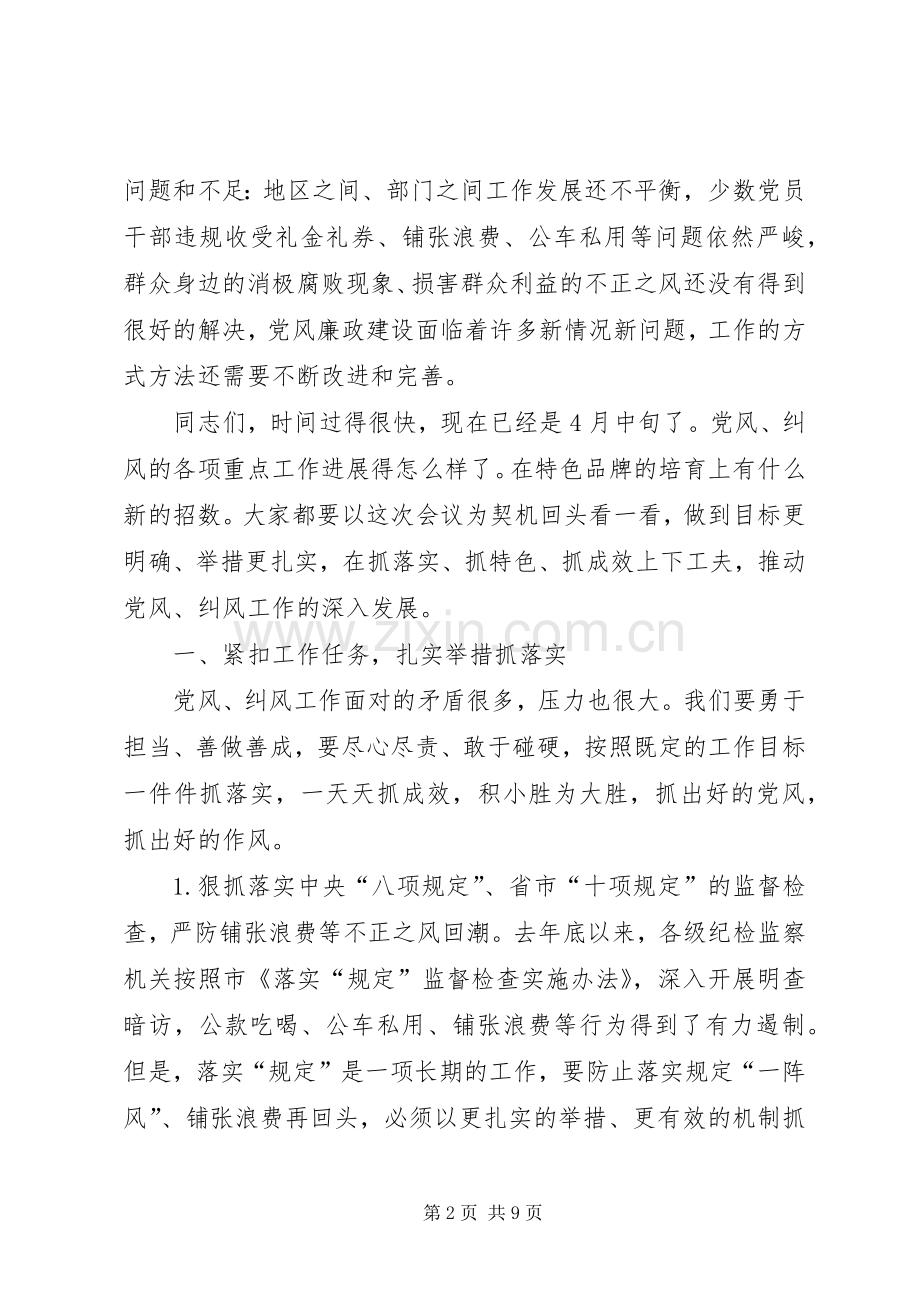 领导在党风纠风推进会讲话.docx_第2页