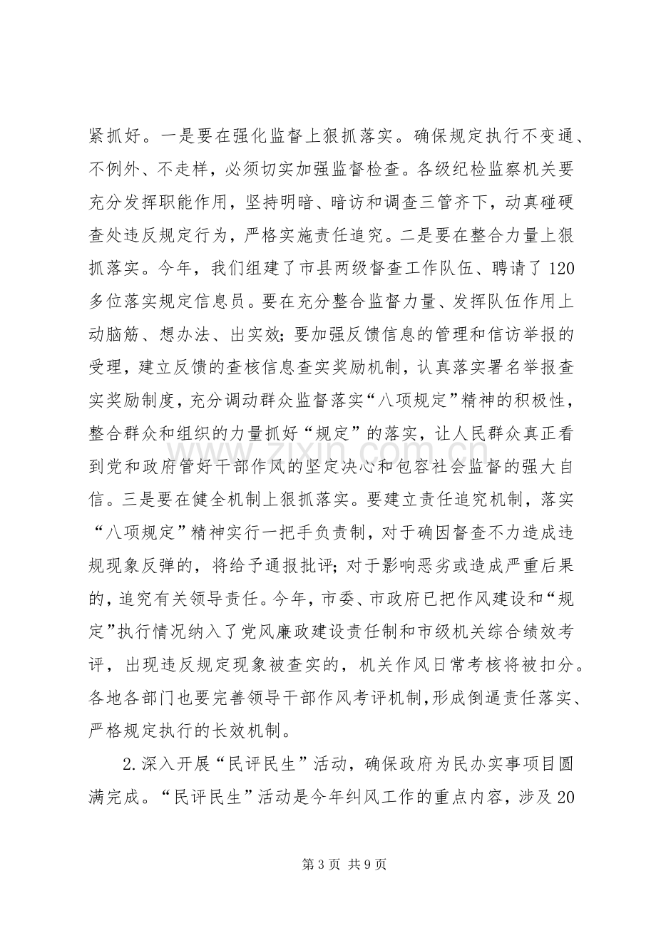 领导在党风纠风推进会讲话.docx_第3页