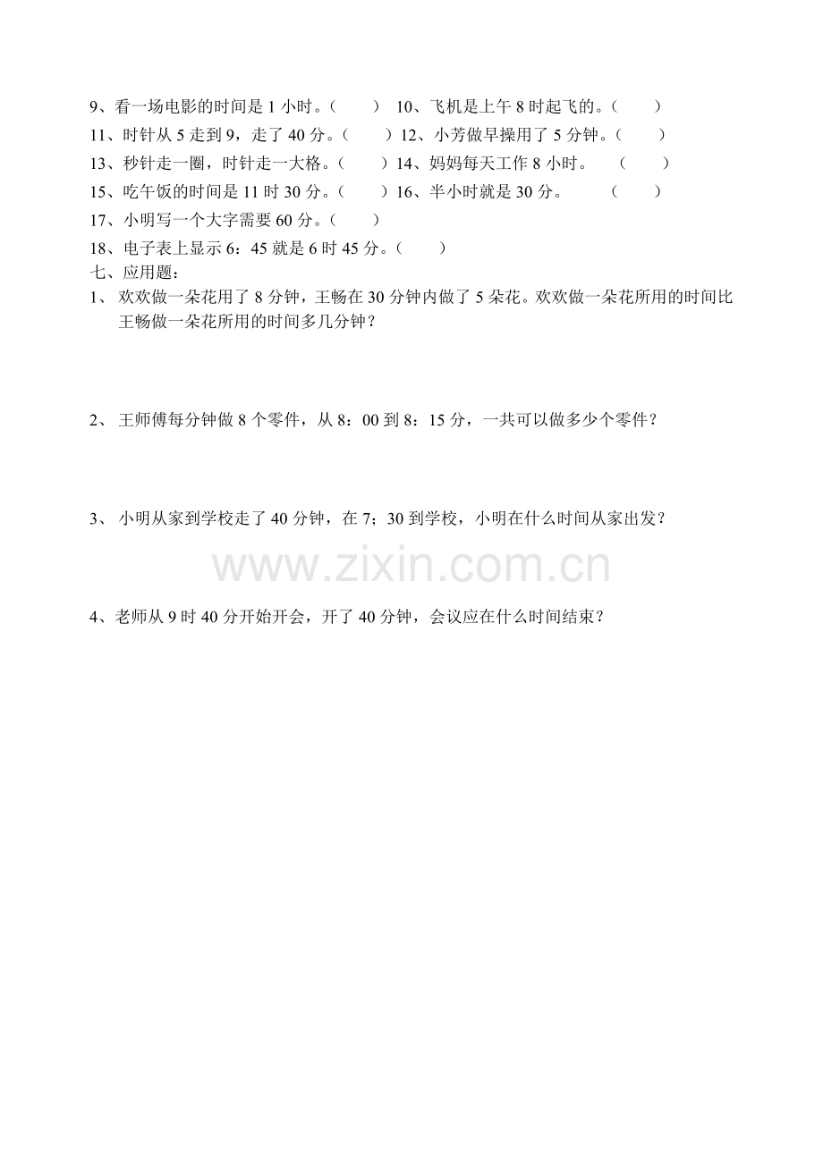 小学数学二年级时分秒复习题.doc_第2页