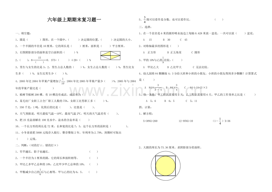 六年级上期期末复习题一.doc_第1页