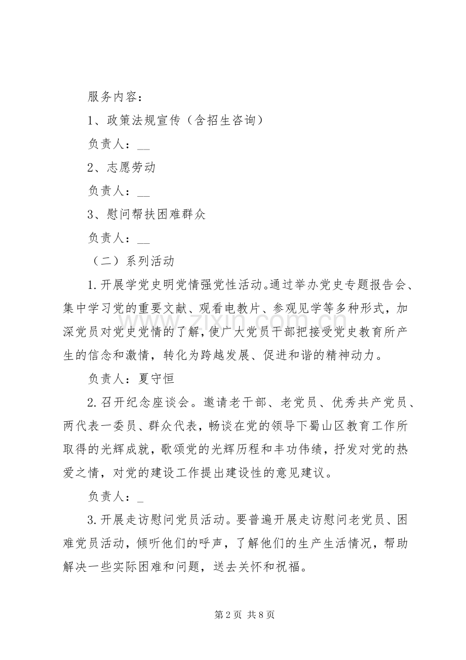 庆七一活动实施方案多篇.docx_第2页