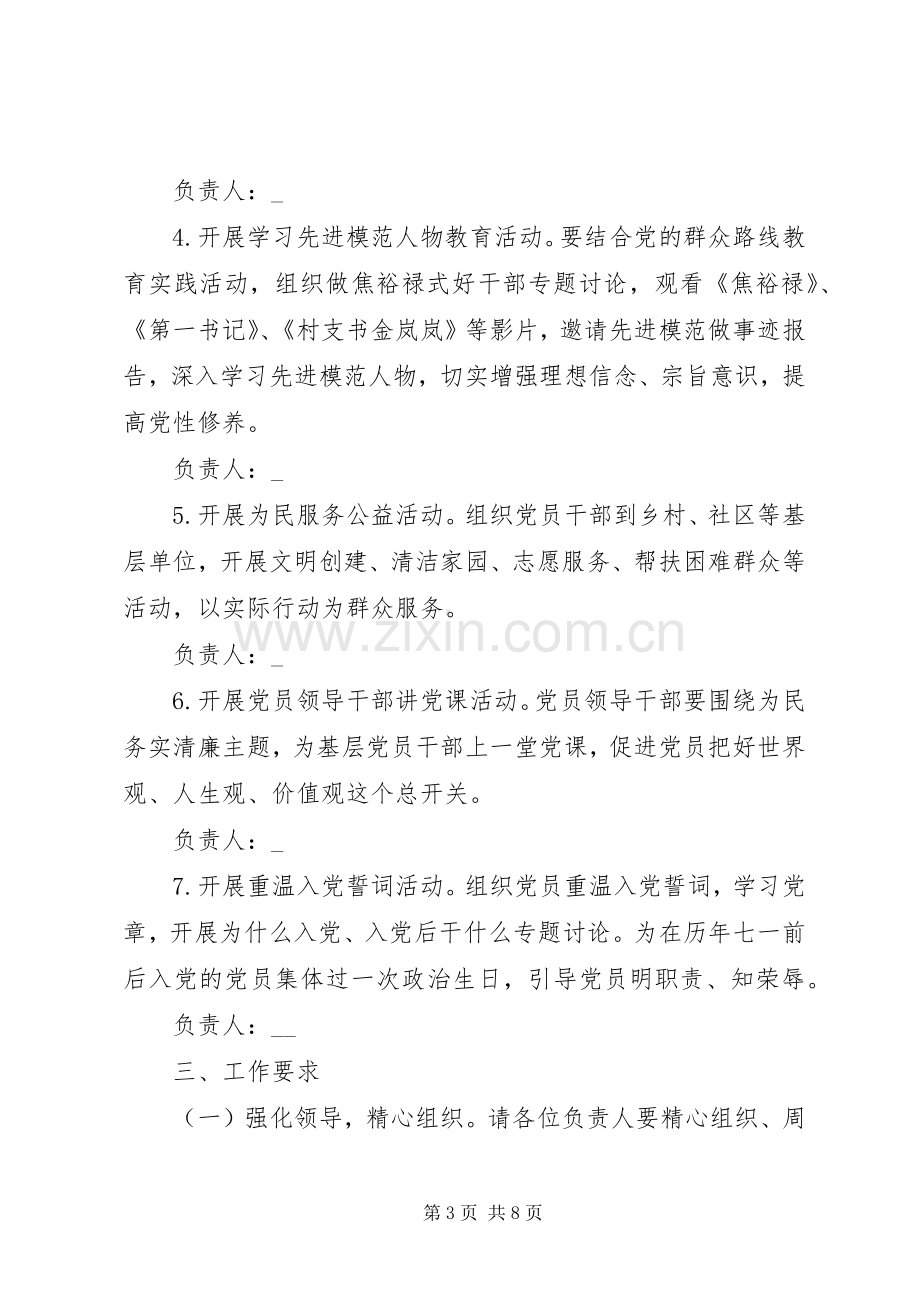 庆七一活动实施方案多篇.docx_第3页