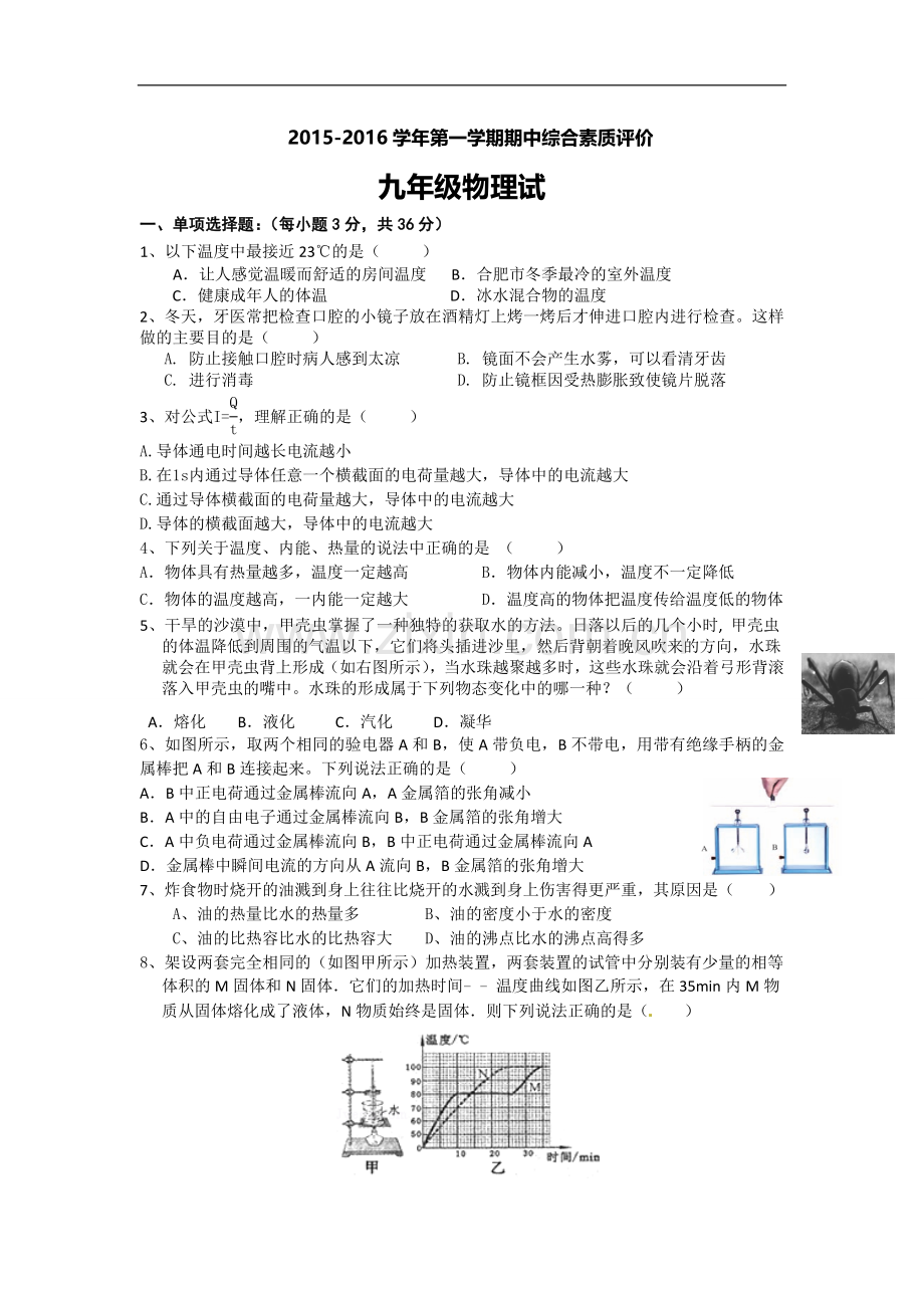 安徽省合肥市包河区2016届九年级上学期期中考试物理试题.doc_第1页