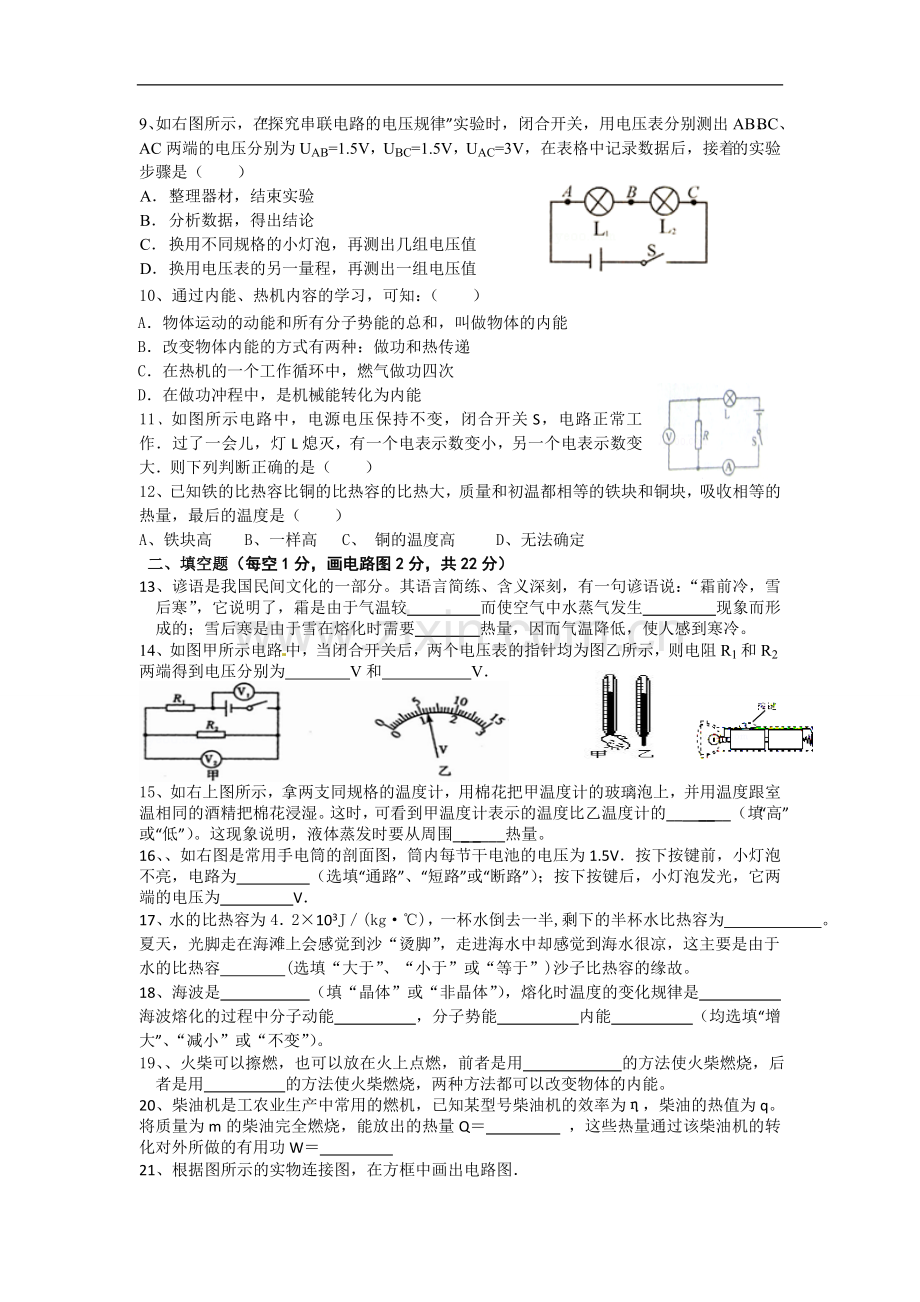 安徽省合肥市包河区2016届九年级上学期期中考试物理试题.doc_第2页