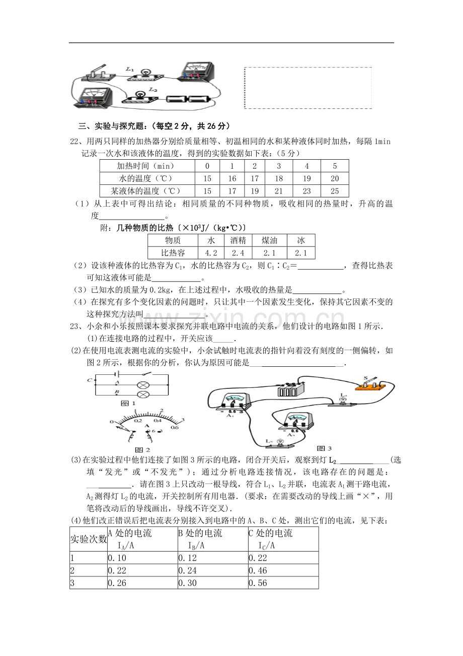 安徽省合肥市包河区2016届九年级上学期期中考试物理试题.doc_第3页