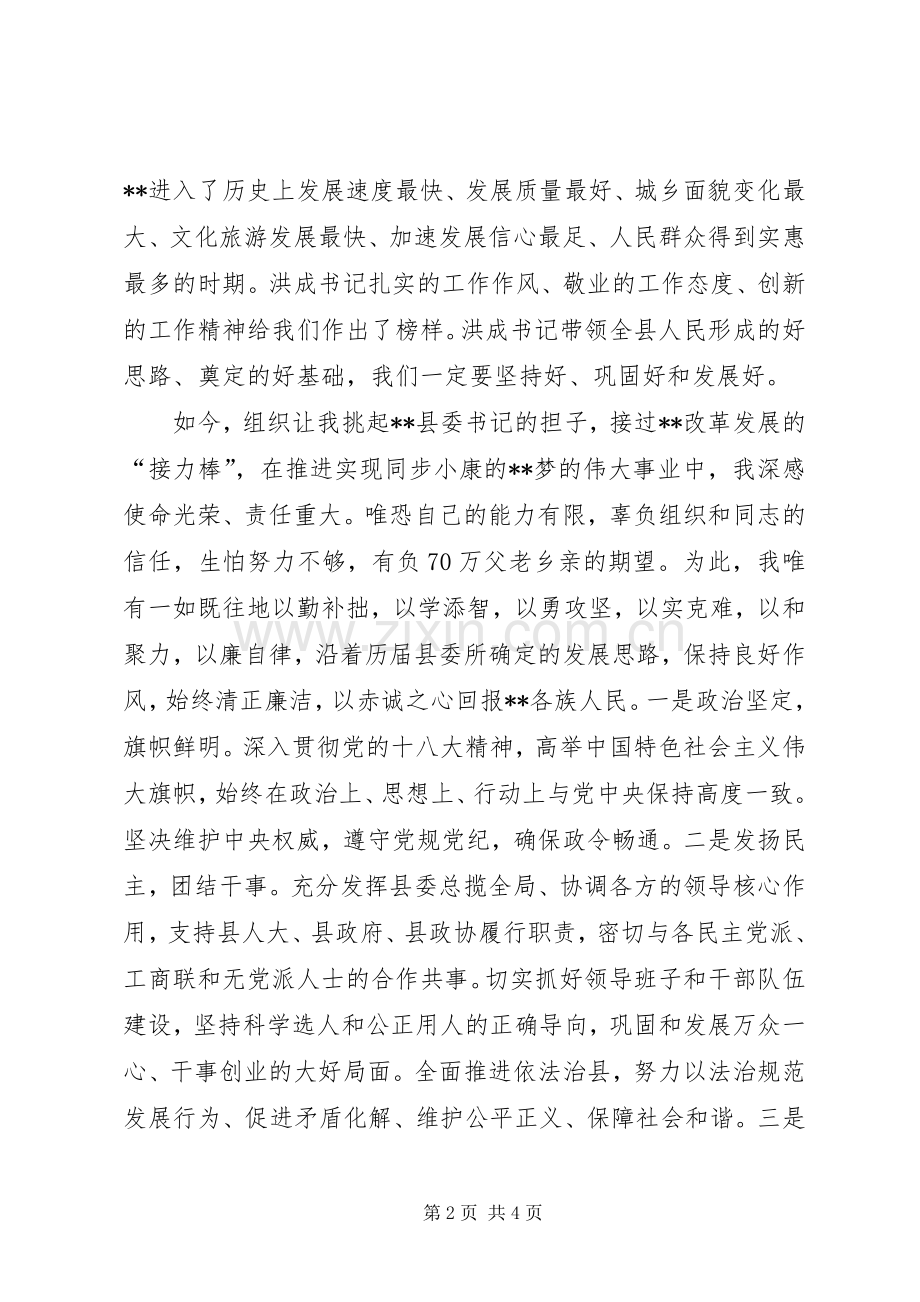 全县领导干部大会发言稿.docx_第2页