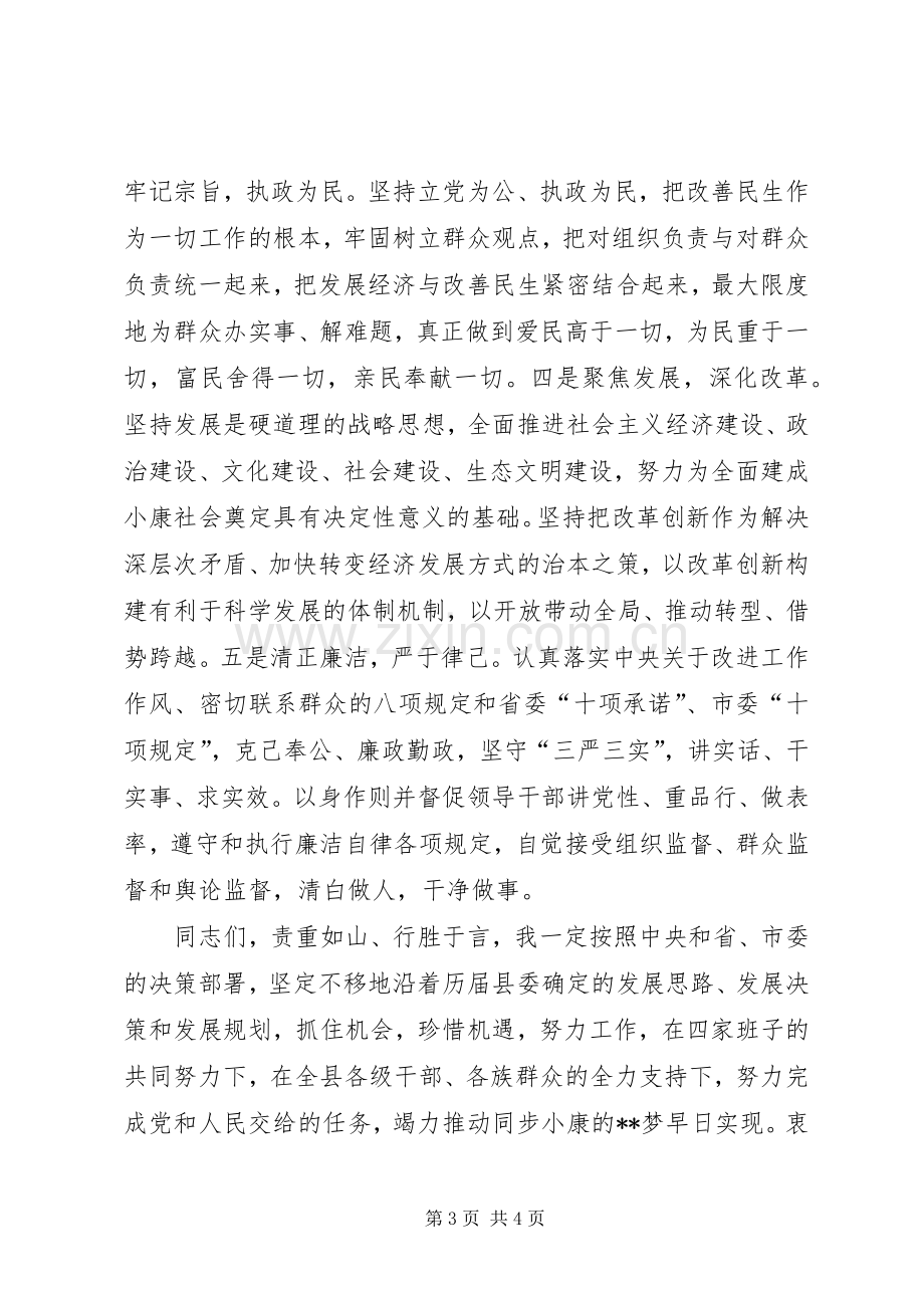 全县领导干部大会发言稿.docx_第3页