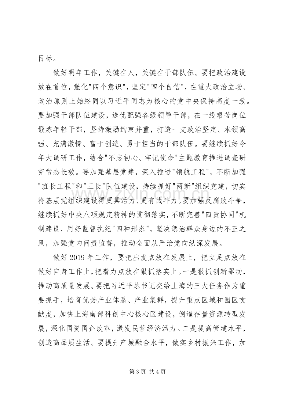 区委常委会XX年工作务虚会发言稿.docx_第3页