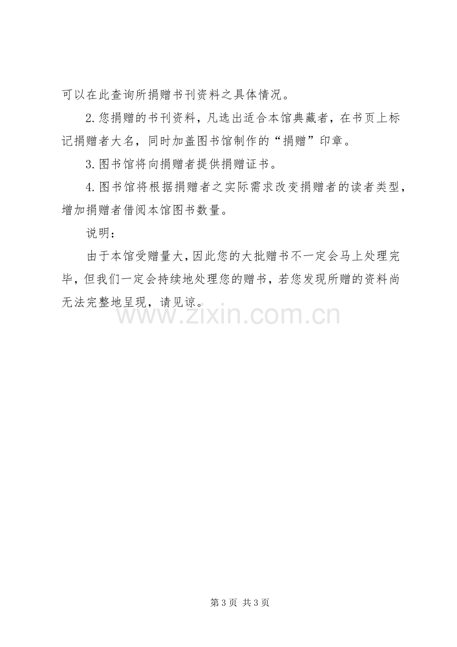 捐赠图书的倡议书.docx_第3页