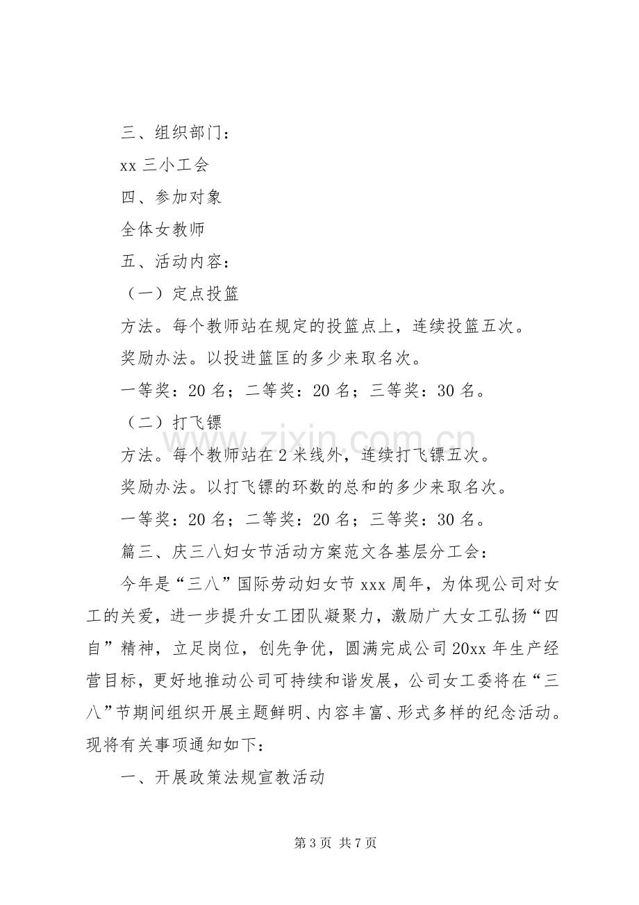 庆三八妇女节活动实施方案范文.docx_第3页