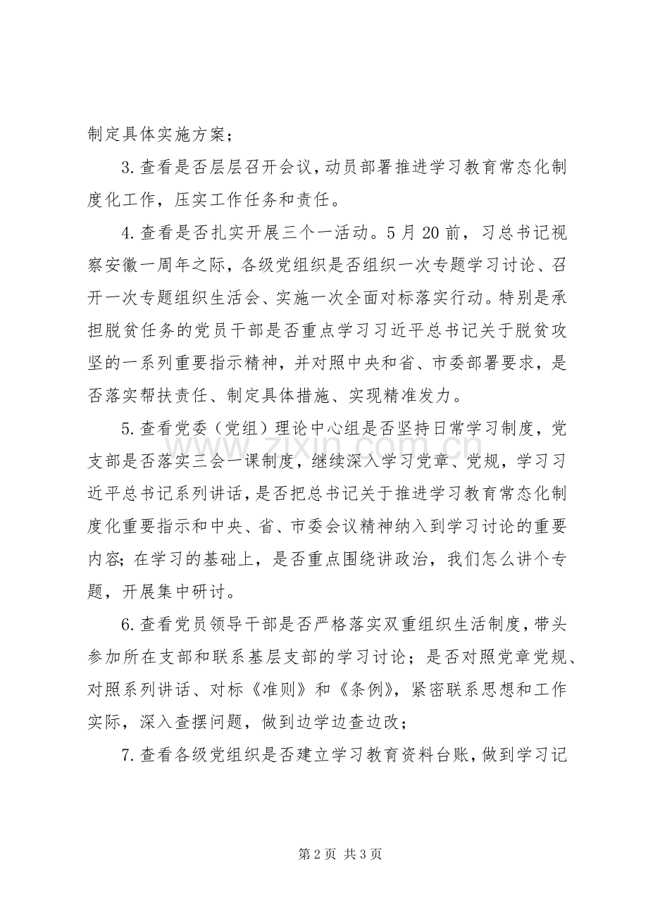 推进“两学一做”学习教育常态化制度化实施方案.docx_第2页